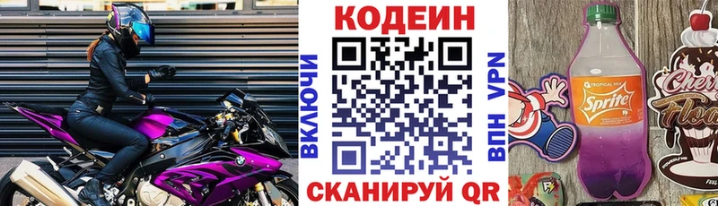 Кодеин Purple Drank  где продают   Александровское 